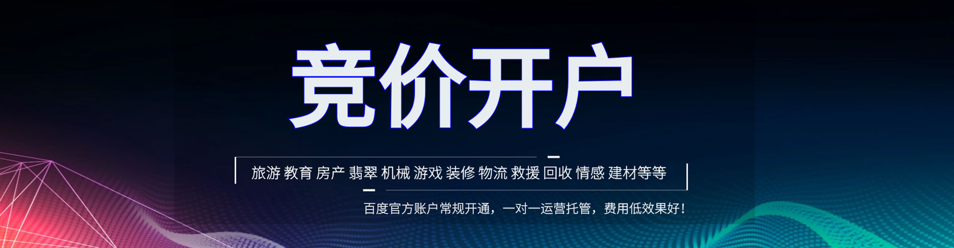 五莲百度竞价开户
